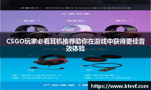 CSGO玩家必看耳机推荐助你在游戏中获得更佳音效体验